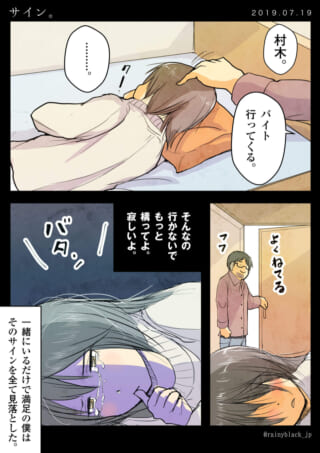 ハセガワがバイトへ出かけ、村木が涙を流す切ない場面
