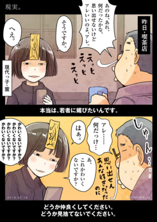 喫茶店で男性と女性が会話する漫画