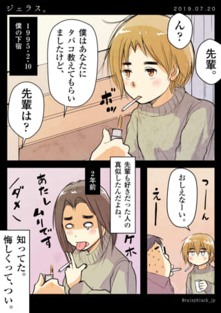 タバコを吸うオズ先輩と過去の回想