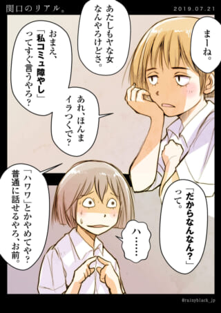 女子生徒二人が会話、一人が困惑した表情