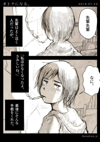 泣きながらタバコを吸うオズ先輩の漫画