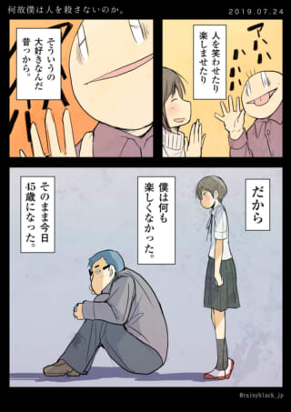 高校生が人を笑わせる姿と、中年男性が座り込む姿