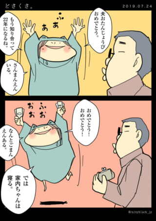 夫の誕生日に家内ちゃんがお金をもらう漫画