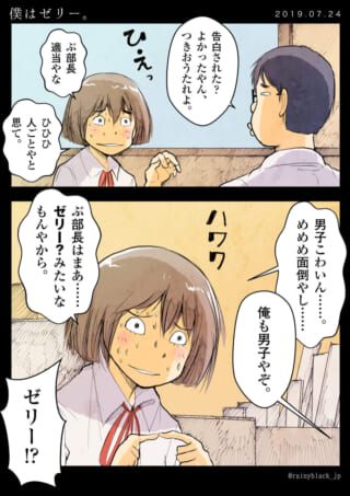 ハセガワがムロイに告白について話す漫画のコマ