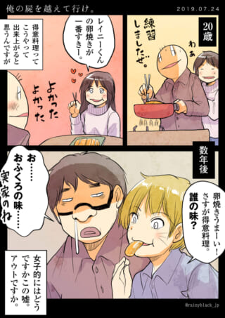 卵焼きを作る男性と喜ぶ女性、数年後の男女の食事
