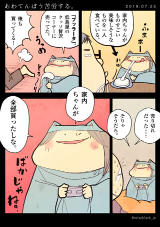 家内ちゃんがブッラータを独り占めする漫画