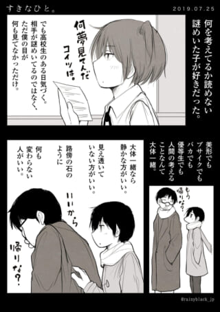 高校生のマキタと、大人になったハセガワとマキタが描かれた漫画