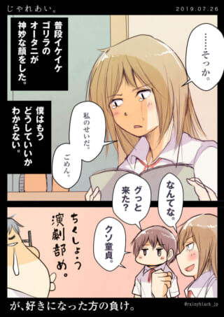 泣くオータニと、マキタらが加藤をからかう漫画