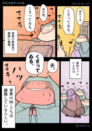 家内ちゃんが夫に腐敗を指摘し、世界の腐敗を語る漫画