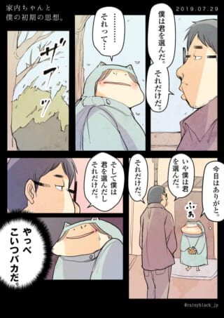 夫が「君を選んだ」と繰り返す家内ちゃんの漫画
