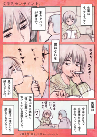 オズ先輩とハセガワが本とタバコを巡る交流を描いた漫画