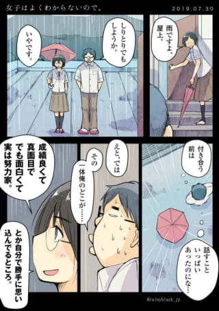 雨の中、男子生徒と女子生徒が会話する漫画の1ページ