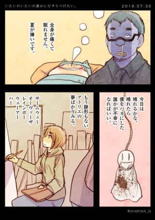 ハセガワが体調を崩し、セキグチが絵を描き、てるてる坊主が吊るされている