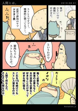 夫が家内ちゃんのストレスに悩む漫画