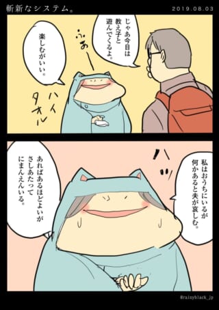 夫が外出、家内ちゃんがお金について考える漫画