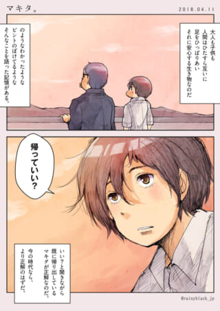 夕暮れ時に座るハセガワと、帰ろうとするマキタの漫画