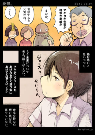 男性が鼻水を垂らし、過去の記憶に沈む様子を描いた漫画のコマ