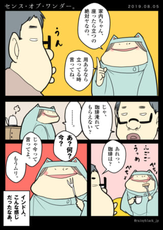 夫が家内ちゃんにコーヒーを頼むが、座った家内ちゃんは動かない漫画