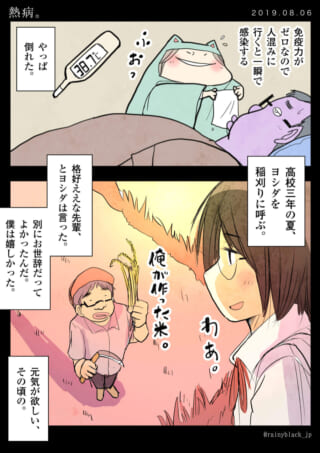 夫が寝込み、家内ちゃんが看病。過去の夫が稲刈りをする様子