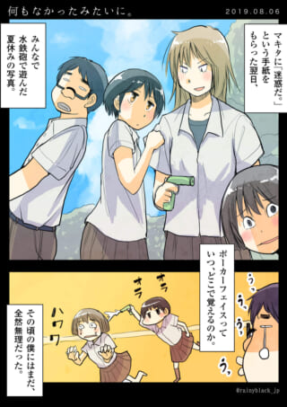 高校生たちが水鉄砲で遊ぶ夏の日の漫画