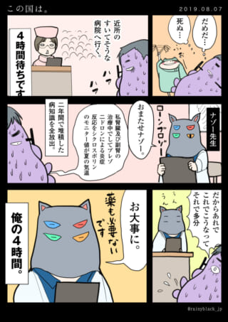 病院で4時間待たされた男性が猫耳の医者に診察される様子
