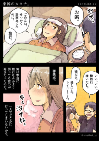 熱を出した女性と、お粥を差し出す男性の漫画