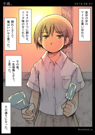 制服を着たマキタがアイスを2本持っている画像
