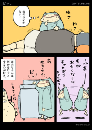 家内ちゃんが夫にちょっかいを出し、家電のボタンを押す漫画