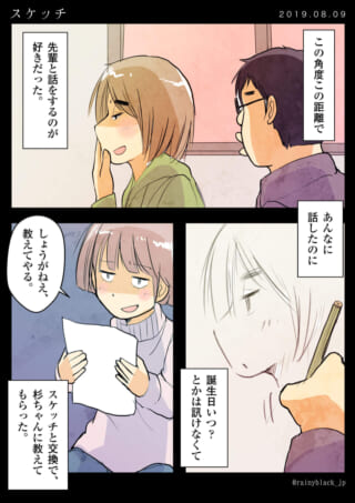 ハセガワがオズ先輩と交流する漫画