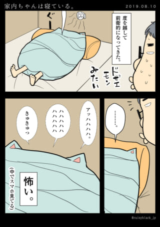 夫が寝たふりをする家内ちゃんに戸惑う漫画