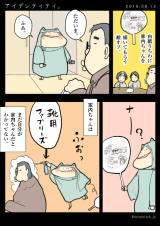 夫が帰宅し、家内ちゃんが夫にファブリーズをかける漫画