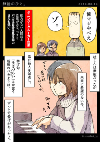 枝くんが話し、女性がピアノを弾く漫画の1コマ