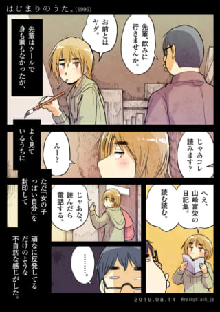 男性が女性を誘い、女性が本を渡す漫画の1ページ