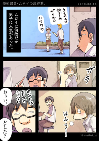 ムロイが男子に人気で、美術室でハセガワと対面する漫画