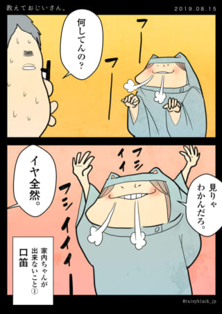 夫が家内ちゃんの口笛の練習を見守る漫画