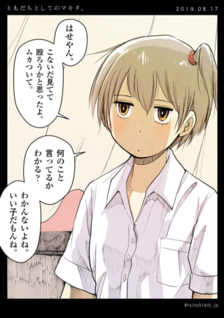 マキタがハセガワに怒りをぶつける漫画の一コマ