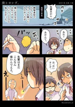 ヨシダがタバコを吸おうとしてハセガワと加藤が驚く様子