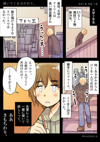 ハセガワがアトリエを片付け、女性が驚く様子