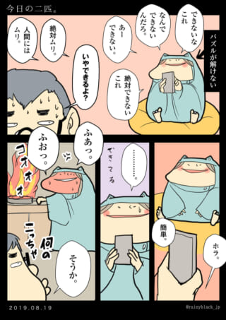 家内ちゃんがパズルに苦戦し、夫が諦めるも、家内ちゃんが解決する漫画