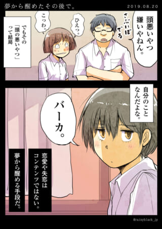 男性と女性が会話する場面と、マキタが思案する場面