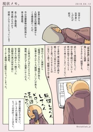 横たわるハセガワと電話で話す様子を描いた1ページ漫画