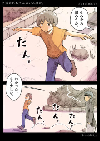 マキタが石の上を跳び、さみだれちゃんが煙草を吸う漫画