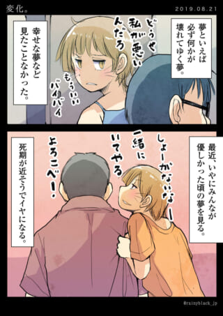 奥崎とハセガワが登場し、夢と死について語る漫画の1ページ