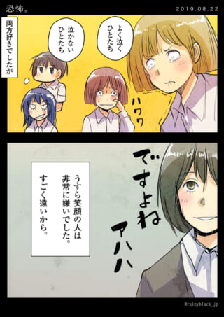 泣く人たちと笑わない人たち、そして微笑む女性の表情が描かれた漫画のコマ