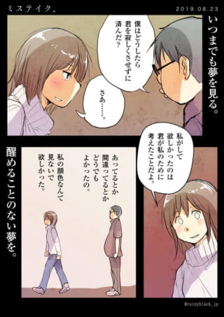 ハセガワと村木が会話する漫画の1ページ