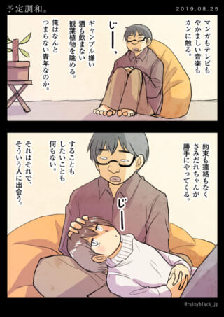 ハセガワが豆椅子に座り、さみだれちゃんが膝で寝ている様子