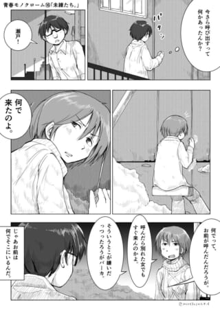 夜、男女が玄関先で言い争う白黒漫画