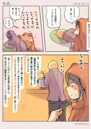 買い物や食事を巡るハセガワとオータニの日常のやり取り