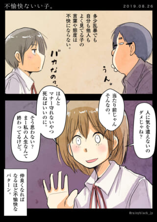 高校生3人が会話する漫画の1コマ