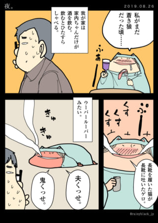 夫が酔った家内ちゃんを見つめる漫画